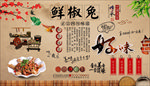鲜椒兔背景墙