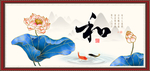 和字