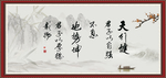 天行健 君子自强