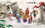 仙过海