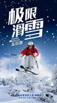 滑雪海报