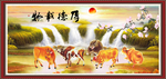 五牛图