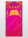 婚庆海报