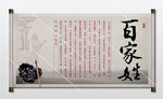 百家姓展板