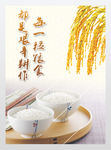 粮食安全展板