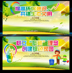 环保