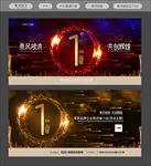 1周年庆