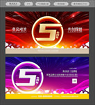 5周年庆