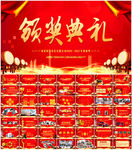 年会庆典颁奖典礼PPT