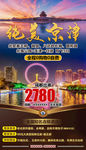 纯美京津北京天津旅游海报