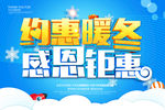 约惠暖冬