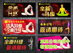 店面升级海报瑜伽会所升级