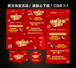 感恩节黄金珠宝促销活动