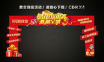 感恩回馈促销龙门架门楼拱门
