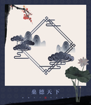 中式花纹边框