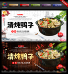 清炖鸭子