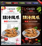 豉汁凤爪