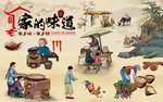 家的味道