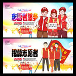 志愿者