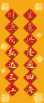 吉祥书法对联