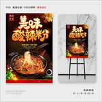 酸辣粉