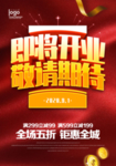 开业广告