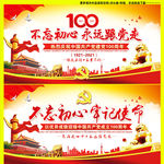 建党100周年