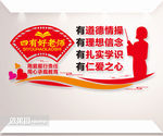 争做四有好老师 校园文化墙