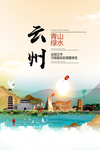 云州青山绿水生态宜居城市海报