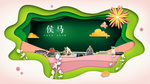 侯马绿色生态宜居自然城市海报