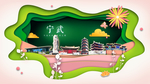 宁武绿色生态宜居自然城市海报