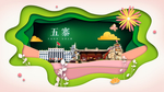 五寨绿色生态宜居自然城市海报
