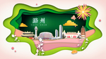 潞州绿色生态宜居自然城市海报