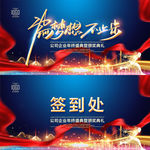 2021年会舞台背景