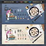 饺子