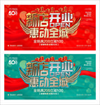 新店开业