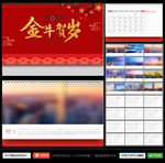 红色2021牛年台历
