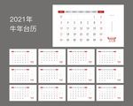 2021牛年企业日历台历设计