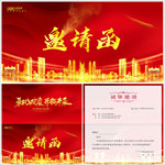 红色房地产邀请函