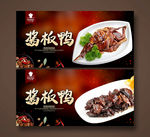 酱板鸭
