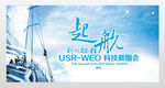起航乘风破浪企业展板