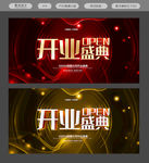 开业盛典 开业海报