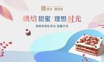 蛋糕烘焙周末活动主画面