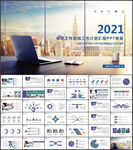 2021新年计划年终总结汇报