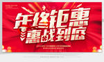 年终钜惠