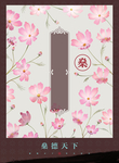 花卉边框