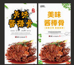 酱棒骨