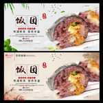 饭团