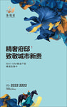 地产 微信 海报