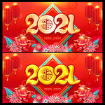2021牛年 牛年
